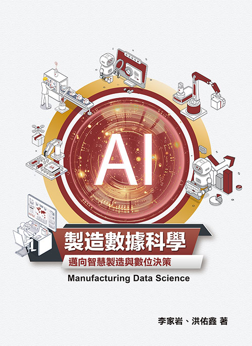 製造數據科學